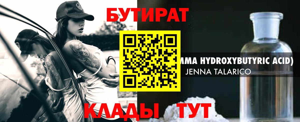 Бутират оксана Зеленодольск