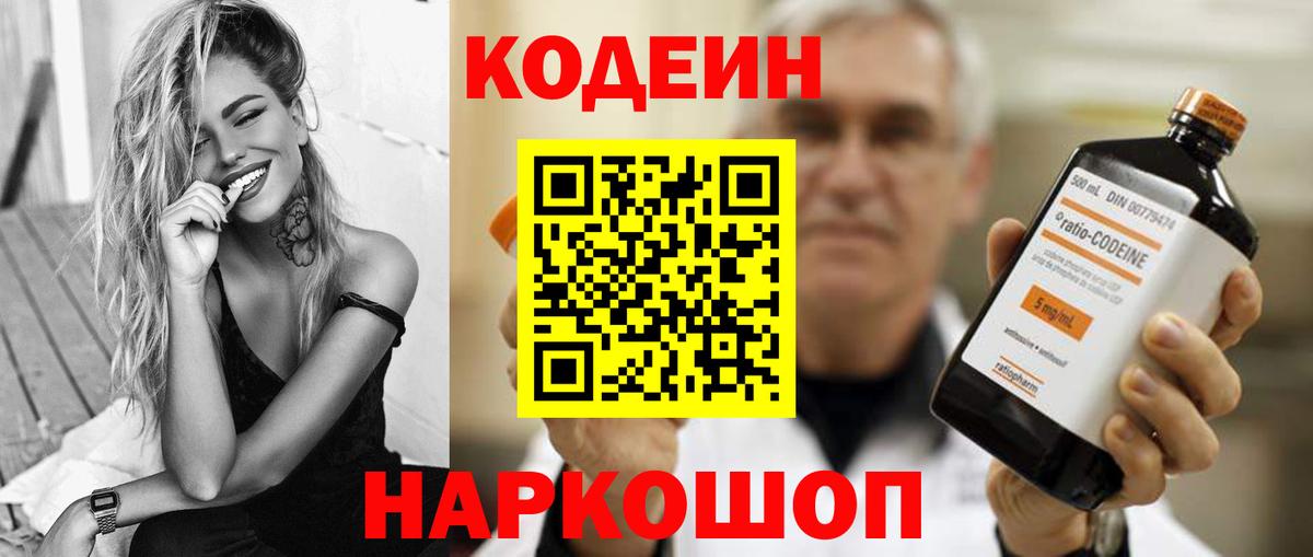 Кодеин напиток Lean (лин)  Вход с VPN  Зеленодольск  Кодеин Purple Drank 