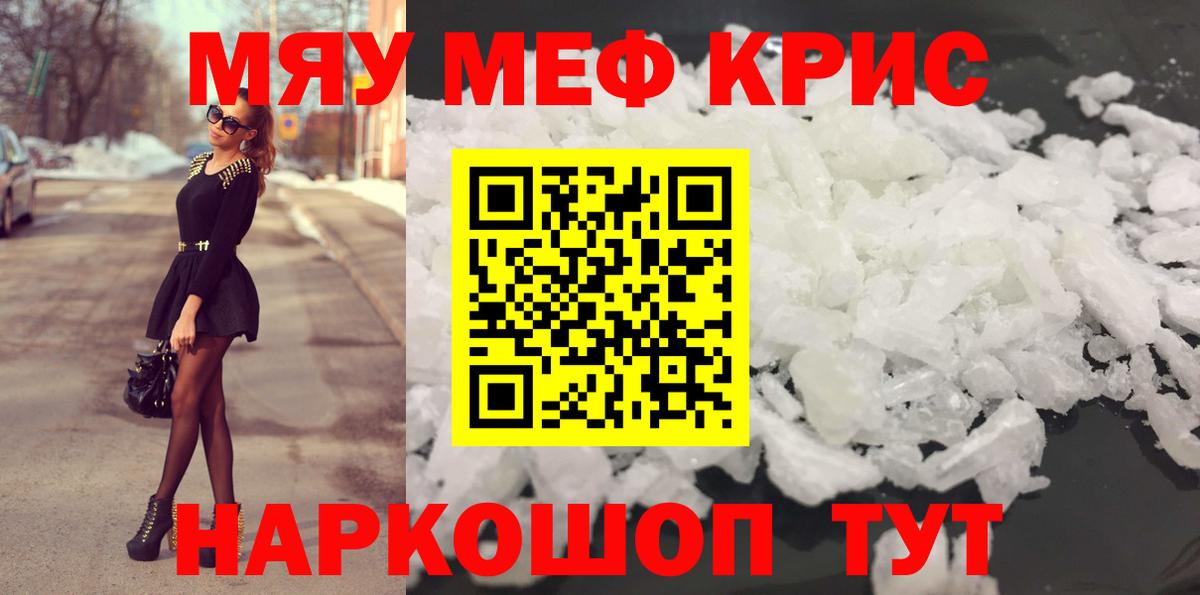 МЕФ мяу мяу  Мефедрон 4 MMC  Вход с VPN  Меф  Зеленодольск 