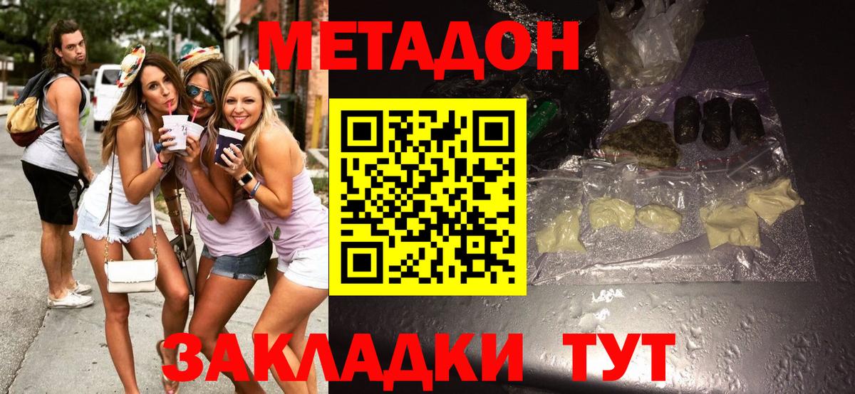 Метадон белоснежный Зеленодольск