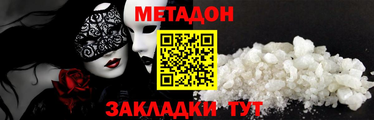 МЕТАДОН белоснежный  shop наркотические препараты  Зеленодольск  Вход с VPN  Метадон methadone 