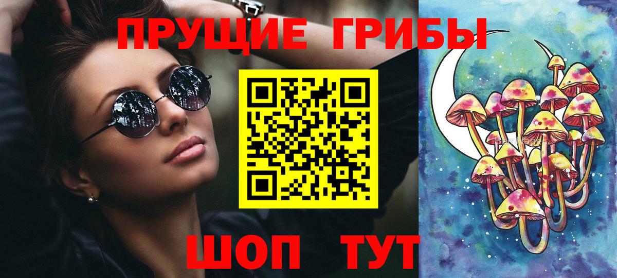Псилоцибиновые грибы прущие грибы Зеленодольск